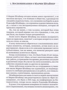 Искусство формирования речи и искусство актера. Из художественного импульса Марии Штайнер. Упражнени