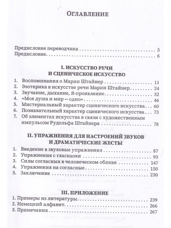 Искусство формирования речи и искусство актера. Из художественного импульса Марии Штайнер. Упражнени