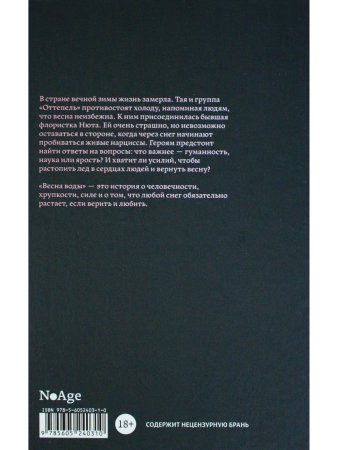 Весна воды