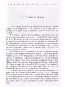 Лужский район. Исторические и природные достопримечательности