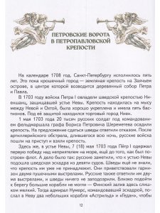 Детям о триумфальных воротах и арках Санкт-Петербурга