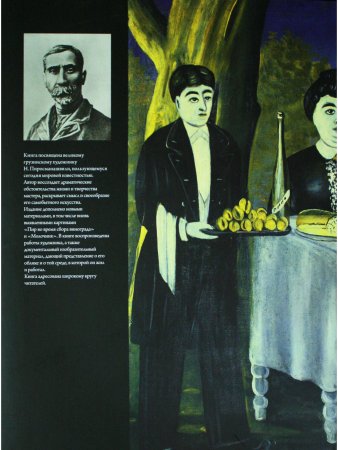 Нико Пиросмани