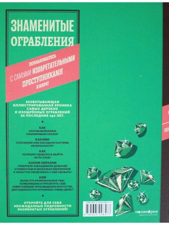 Знаменитые ограбления