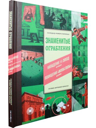 Знаменитые ограбления