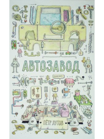 Автозавод