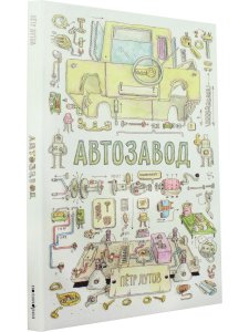 Автозавод