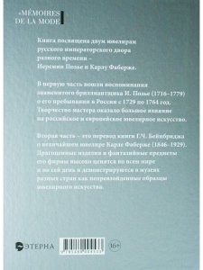 Ювелиры русского императорского двора