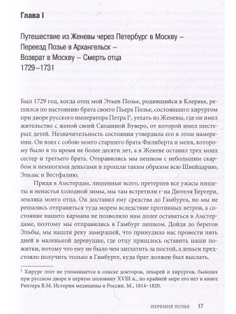 Ювелиры русского императорского двора