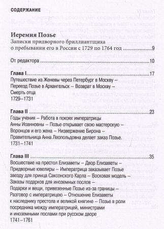 Ювелиры русского императорского двора