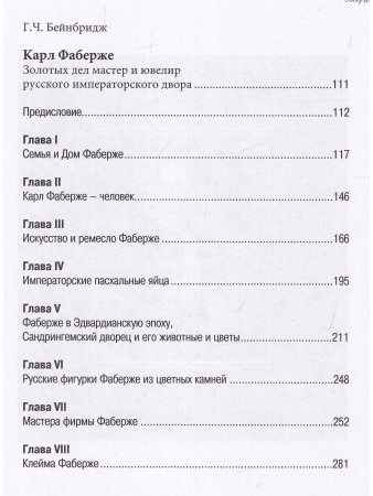 Ювелиры русского императорского двора