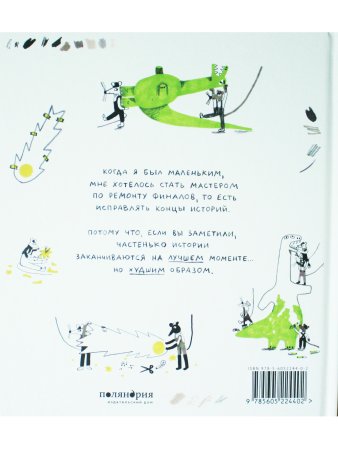 Конец? Не всё так просто