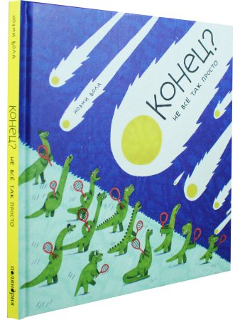 Конец? Не всё так просто