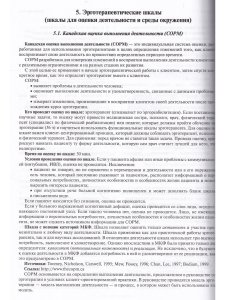 Практическое применение оценочных шкал в медицинской реабилитации