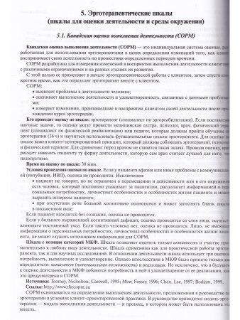 Практическое применение оценочных шкал в медицинской реабилитации