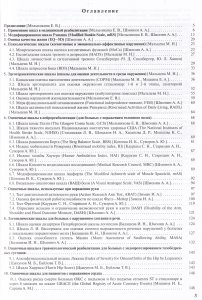 Практическое применение оценочных шкал в медицинской реабилитации