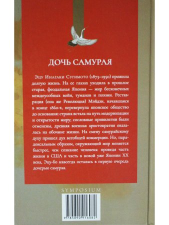 Дочь самурая