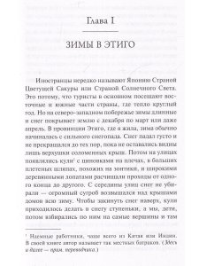 Дочь самурая