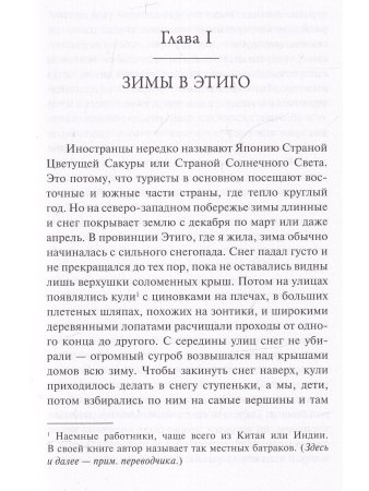 Дочь самурая
