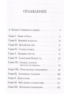 Дочь самурая
