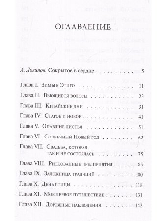 Дочь самурая