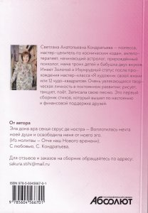 Мой путь к себе. Стихи (с автографом автора)