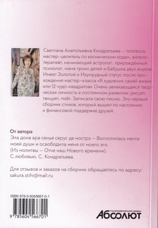 Мой путь к себе. Стихи (с автографом автора)