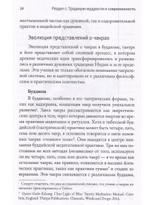 Чакры. Энергетические, телесные и психологические практики