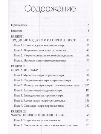 Чакры. Энергетические, телесные и психологические практики