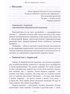 Изучаем Аюрведу легко и просто