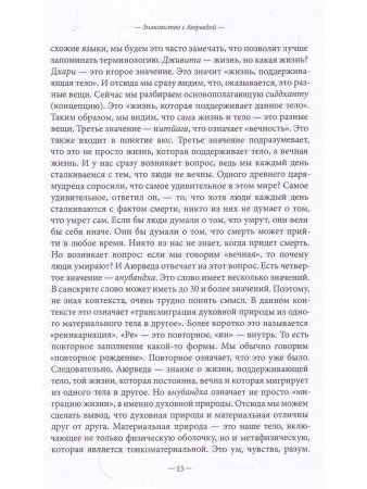 Изучаем Аюрведу легко и просто