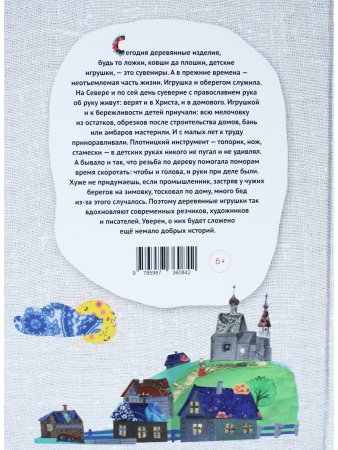 Будь, что не бывает : сказка