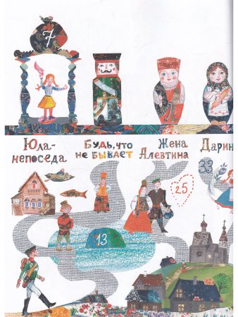 Будь, что не бывает : сказка