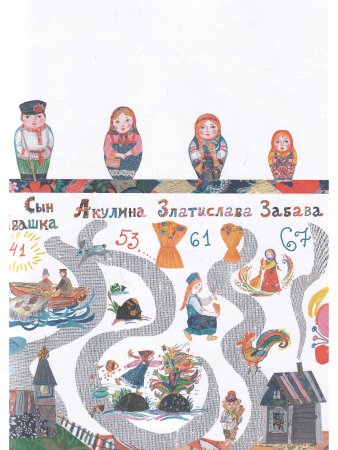 Будь, что не бывает : сказка
