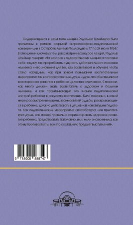 Педагогическая значимость познания человека и культурное значение педагогики