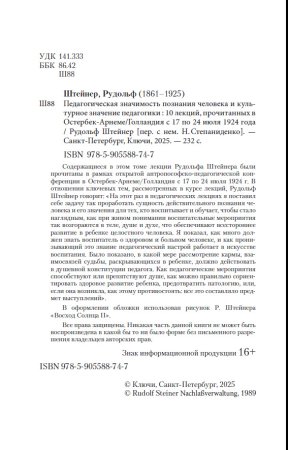 Педагогическая значимость познания человека и культурное значение педагогики