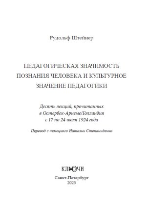 Педагогическая значимость познания человека и культурное значение педагогики