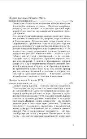 Педагогическая значимость познания человека и культурное значение педагогики