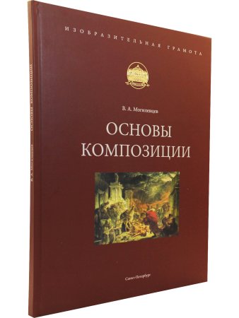 Основы композиции
